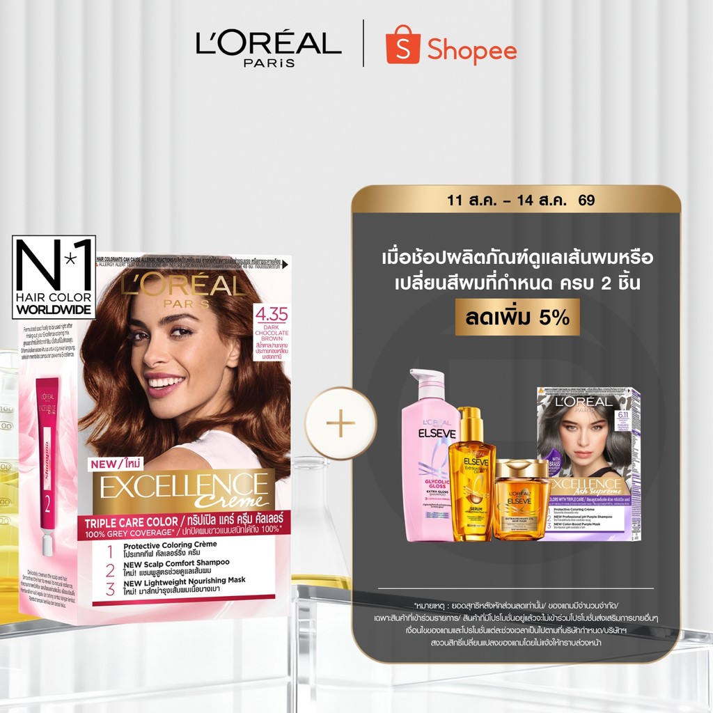 ลอรีอัล ปารีส L'Oréal Paris Excellence Crème Triple Care Color 4.35 ครีมเปลี่ยนสีผม ยาย้อมผม สีย้อมผม ปิดผมขาวแนบสนิท