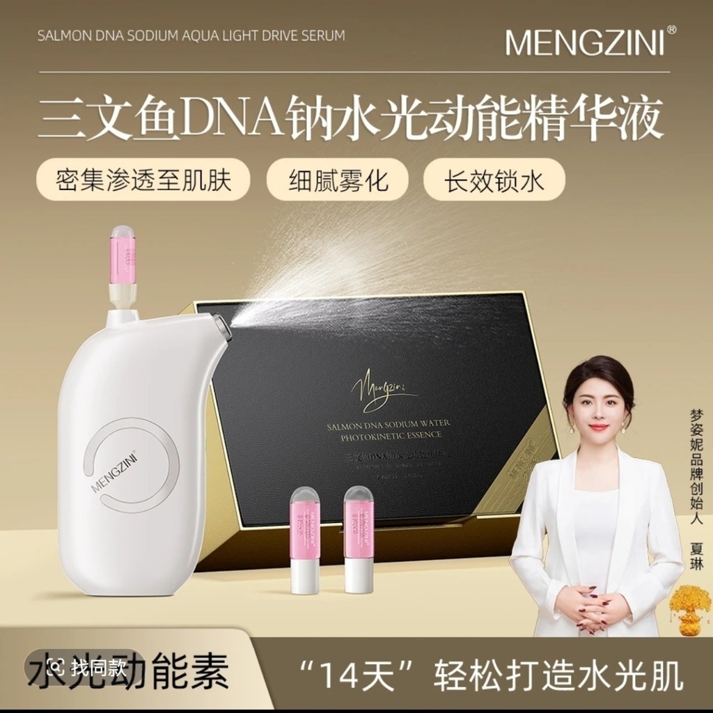 【mlq08.th】 【院线水光动能素】MENGZINI梦姿妮三文鱼DNA钠水光动能精华 【0811ueu2hE9yL】