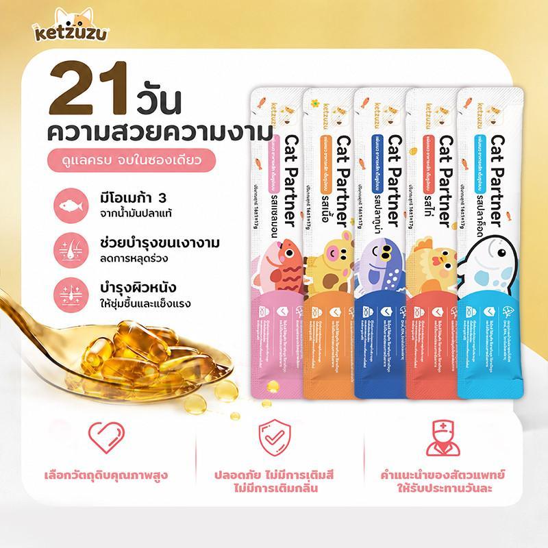 【Ketzuzu】ขนมแมวเลีย 100 ซอง 5 รสชาติ แมวเลีย 100 ซอง บำรุงขนและผิวหนัง ควบคุมการย่อยอาหารและปรับปรุงภูมิคุ้มกัน