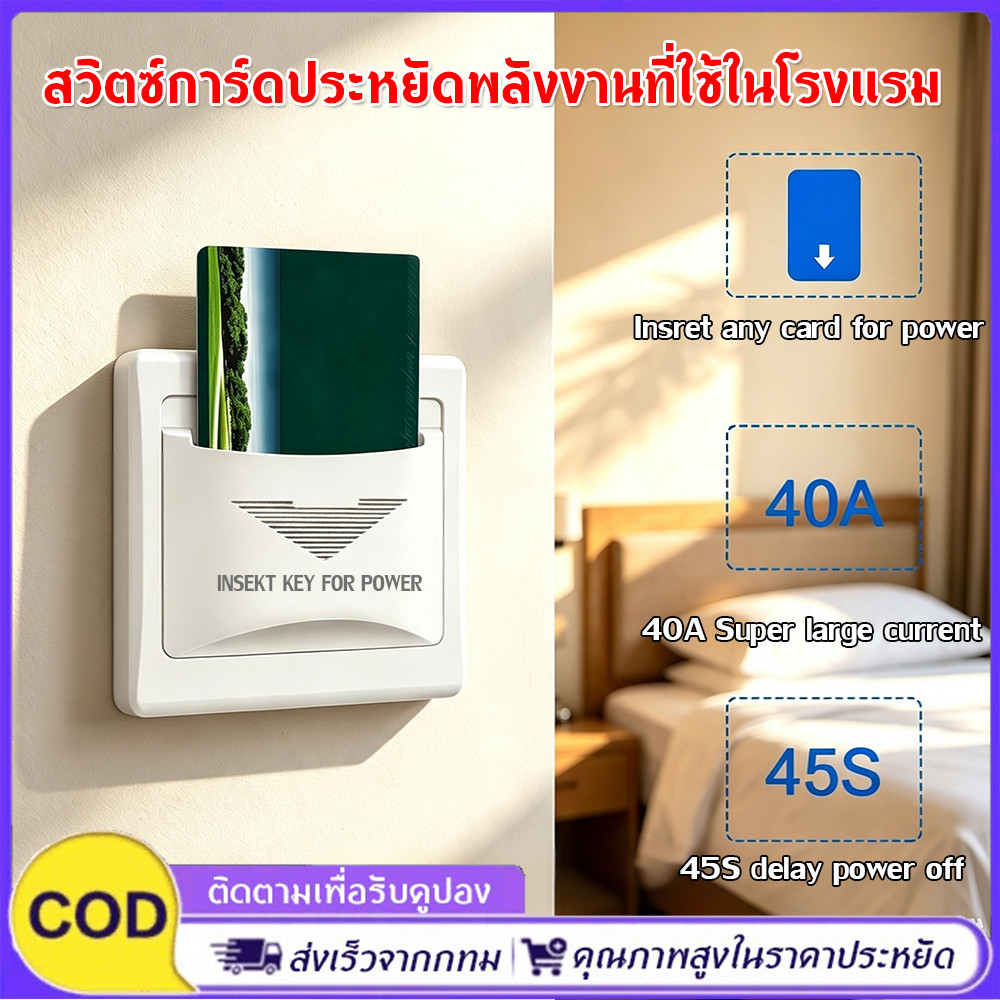 40A Hotel Wall Switch White Insert Any PVC Plastic Paper RFID 125KHz/13.56MHz Card To Take Power 45s