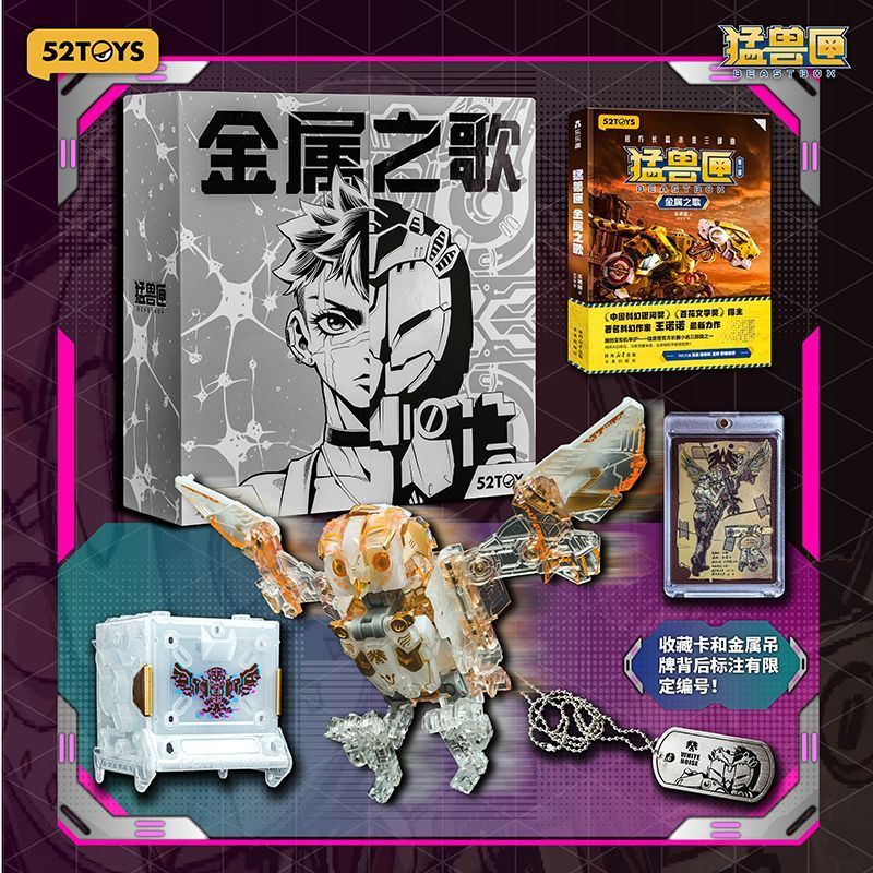 Beast Box Series < Beast Box: เพลงโลหะ > โมเดลประกอบของเล่นแปลงร่างรุ่นสะสม Guochuang Mecha