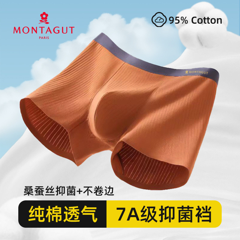กางเกงชั้นในชาย Montagut ผ้าไหมหม่อน 7A ป้องกันแบคทีเรีย ระบายความชื้น ระบายอากาศได้ดี รุ่นใหม่ปี 20