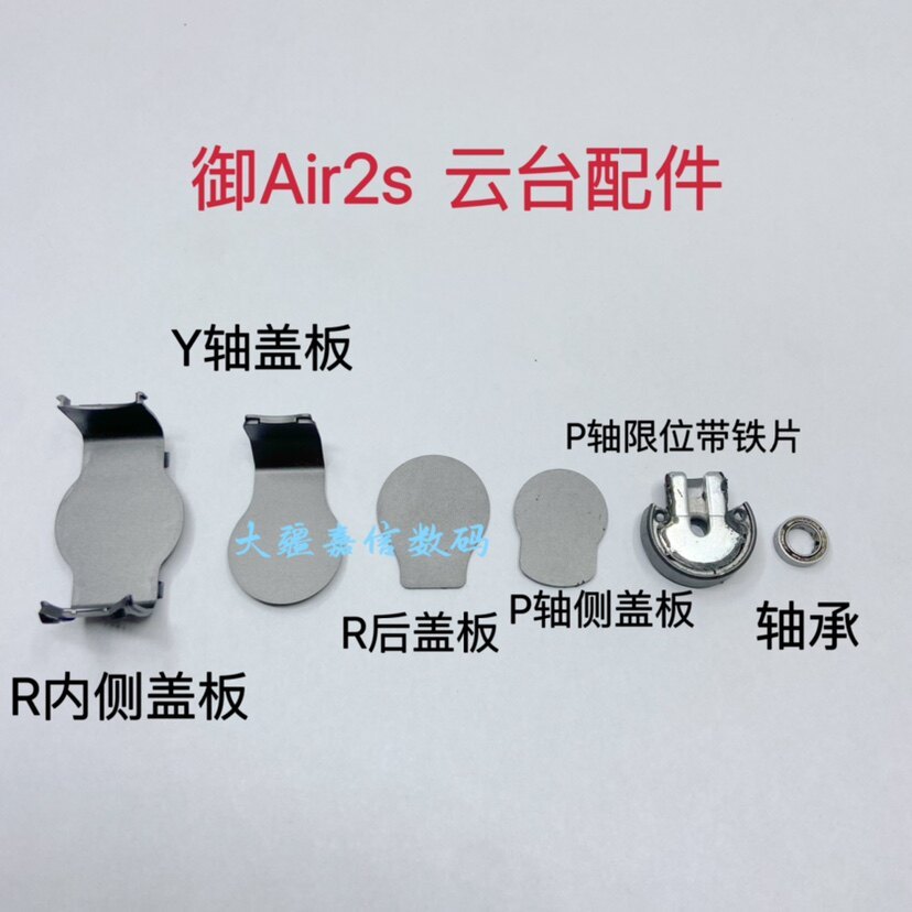 เหมาะสําหรับ DJI Yu air2s PTZ Upper Lower Bracket Cover air2s Limit Bracket PTZ ฝาครอบเลนส์