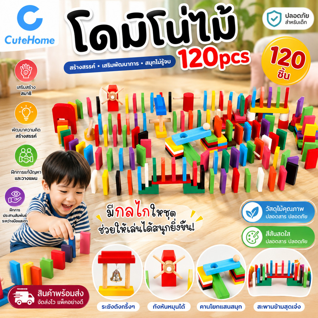CuteHome 120ชิ้น/เซ็ต โดมิโนไม้ พร้อมกลไก ของเล่นสำหรับเด็ก ของเล่นไม้ 12 สี ของเล่นเสริมทักษะ โดมิโน เกมครอบครัว 120 Pc