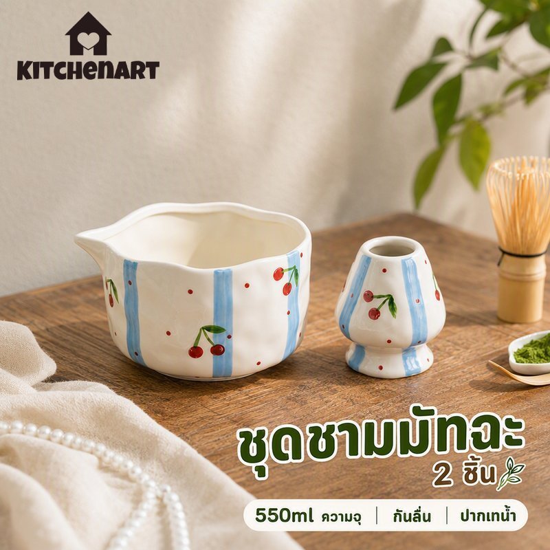 ชามมัทฉะเซรามิกญี่ปุ่น ชุด 2 ชิ้น 550ml มีปากเท ฐานกันลื่น ลายนูนเมฆ โฮมคาเฟ่