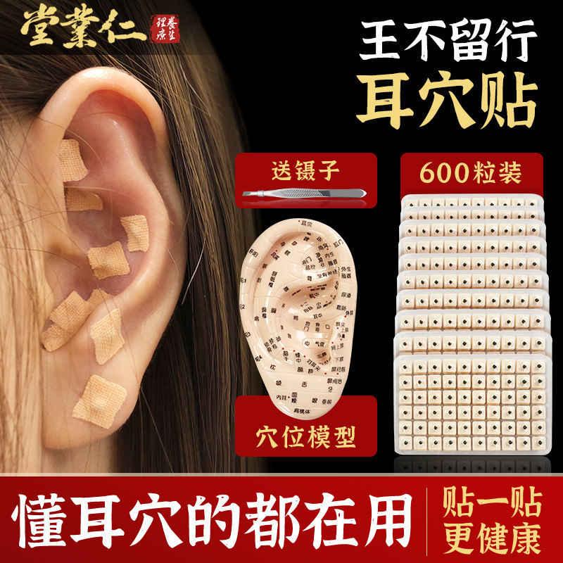 ขายร้อนขายดี [พร้อมสต็อก] Reye Tang Wang Buliuxing Seed Ear Point Patch Hypoallergenic Ear Point Pat