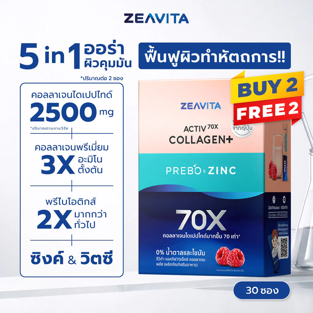 [2แถม2] Zeavita ซีวิต้า คอลลาเจนน ซิงค์ + พรีไบโอติก (30ซองx1กล่อง) collagen อาหารเสริม วิตามินซี กลูต้า