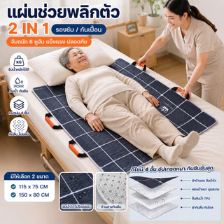 COD ผ้ายกตัวผู้ป่วยติดเตียง อุปกรณ์ช่วยพลิกตัว รับน้ำหนักดี อุปกรณ์ช่วยพลิกตัว ลดแรงพยาบาล