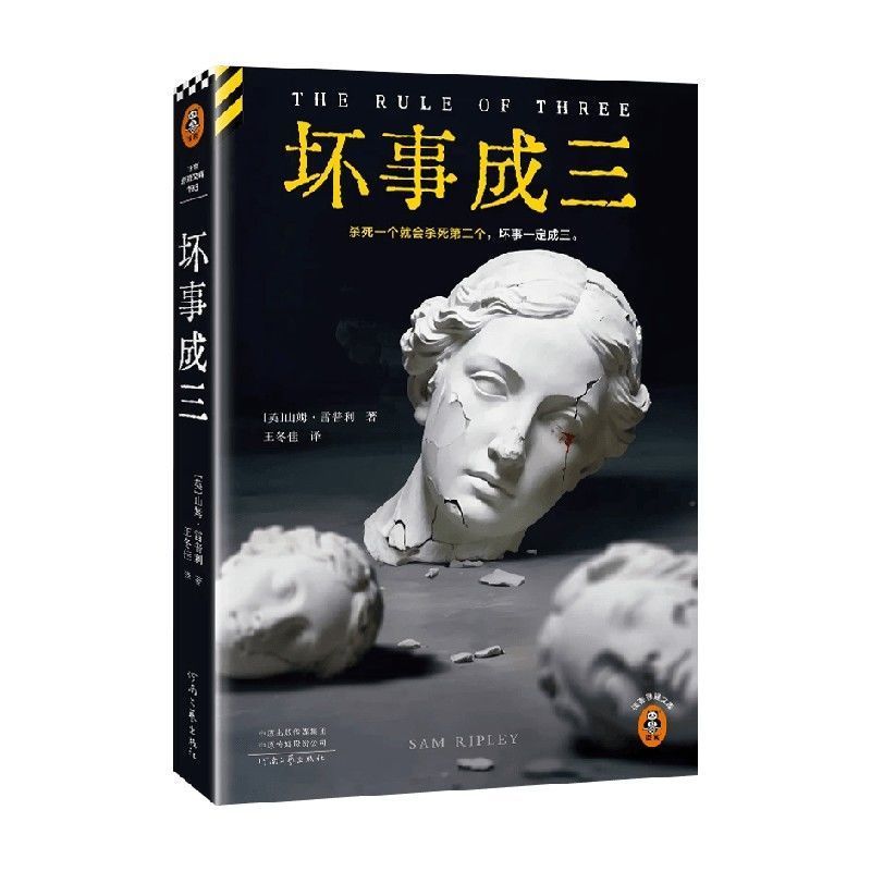 สิ่งที่ไม่ดีมากว่าสาม Ripley Novel