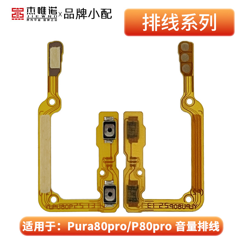 สายระดับเสียงบูตเหมาะสําหรับ Pura80 P80 Pura80pro/P80pro