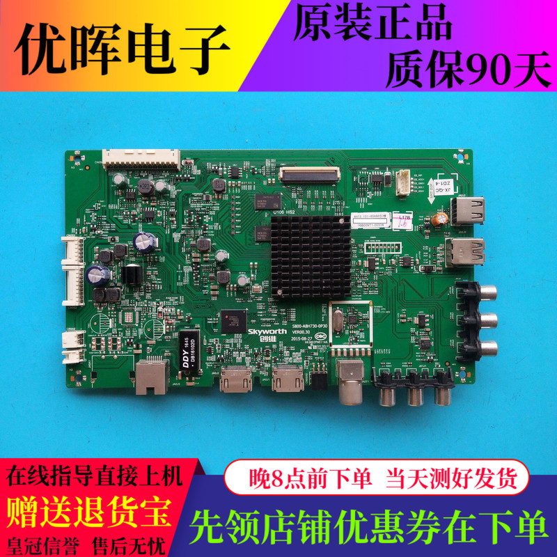 เมนบอร์ด Skyworth 43M6/49E6000/50M5/55V5/58M6E/M7 รุ่น 5800-A8H730-0P30 ของแท้
