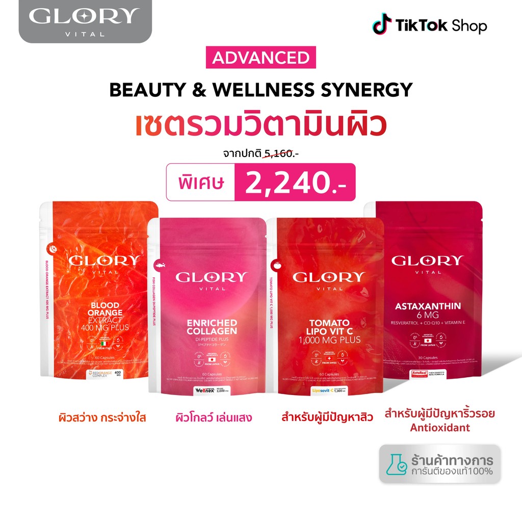 [โปรเฉพาะในไลฟ์] Glory Vital เซ็ตรวมวิตามิน วิตามินดริปผิว กลอรี่คอลลาเจน วิตามินซีมะเขือเทศ สารสกัด