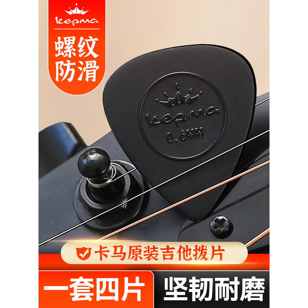 Kepma kepma กีตาร์ Picks Frosted Sweeping String Picks กีต้าร์โปร่งอะคูสติก Kama Anti-slip Quick Pla