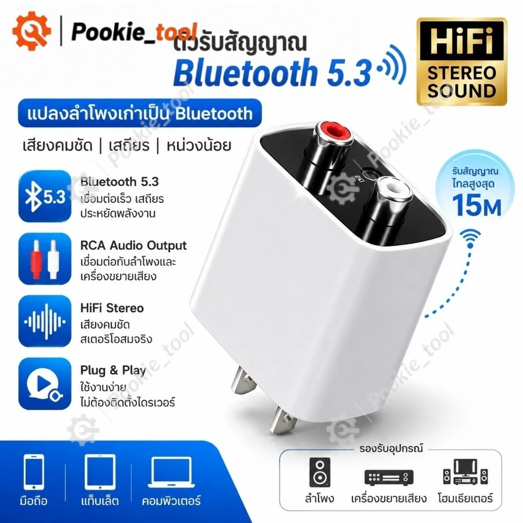 💥พร้อมส่ง💥อะแดปเตอร์ไฟฟ้า 5.3 Bluetooth รับสัญญาณได้ไกล15เมตร RCA/AUX Audio สำหรับลำโพงเก่า BT5.3 แปลงสัญญาณเสียงไร้สาย