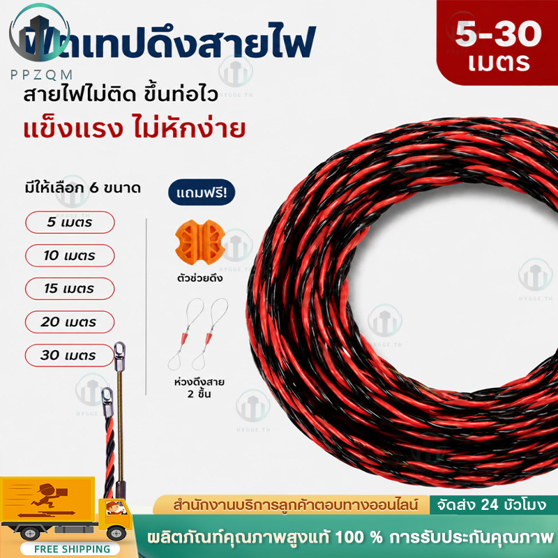 ฟิตเทปดึงสายไฟ สายเคเบิล ความยาว 5/10/15/20/25/30เมตร ลวดร้อยสายไฟในท่อ Fish Tape