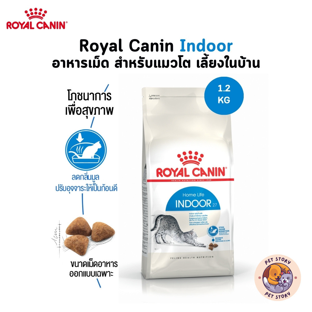 ขนาดใหม่! Royal Canin Indoor อาหารแมวเม็ด สูตรเลี้ยงในบ้าน ลดกลิ่นมูล ขนาด 1.2 kg