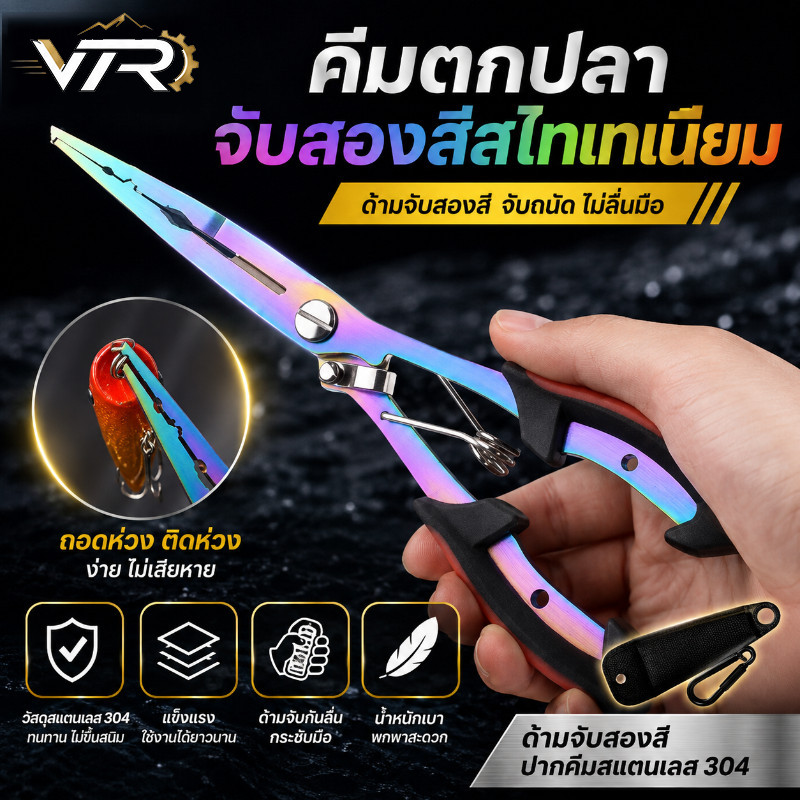 คีมตกปลา สแตนเลส 304 มัลติฟังก์ชั่น 5in1 ตัดสาย PE เอ็น สลิง ด้ามกันลื่น ที่ถอดเบ็ด