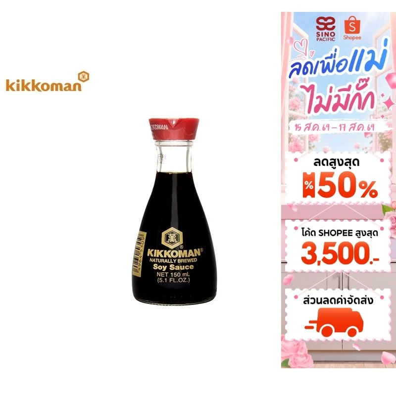 Kikkoman Soy Sauce Table Bottle คิคโคแมน ซอสถั่วเหลือง โชยุ แบบตั้งโต๊ะ 150 มล.