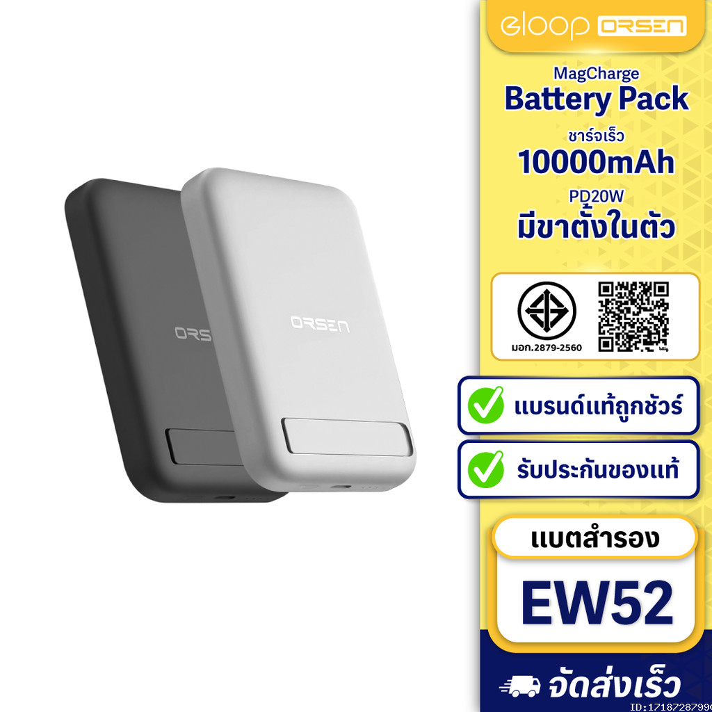 [ส่งด่วน] Eloop EW52 MagCharge Magnetic 10000mAh แบตสำรองไร้สาย Orsen PowerBank Orsen พาวเวอร์แบงค์ 