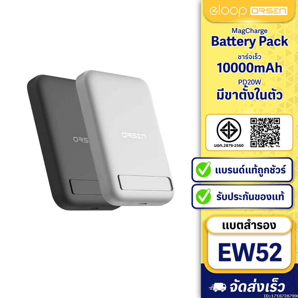 [ส่งด่วน] Eloop EW52 MagCharge Magnetic 10000mAh แบตสำรองไร้สาย Orsen PowerBank Orsen พาวเวอร์แบงค์ Wireless