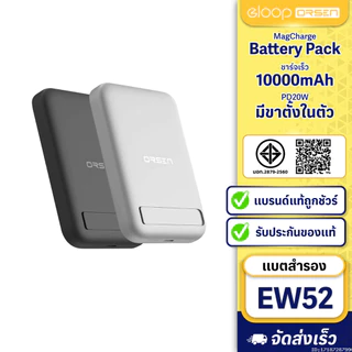 [ส่งด่วน] Eloop EW52 MagCharge Magnetic 10000mAh แบตสำรองไร้สาย Orsen PowerBank Orsen พาวเวอร์แบงค์ Wireless