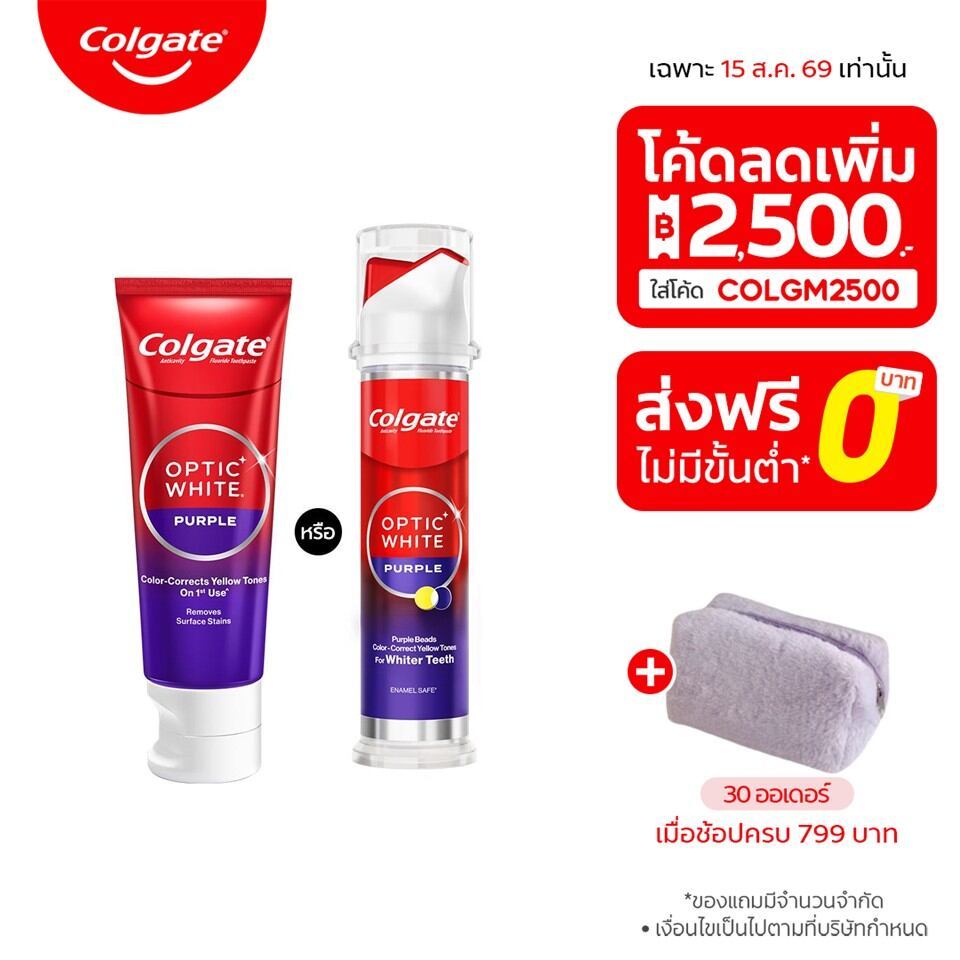 ยาสีฟัน คอลเกต อ๊อพติค ไวท์ เพอร์เพิล Colgate Optic White Pu