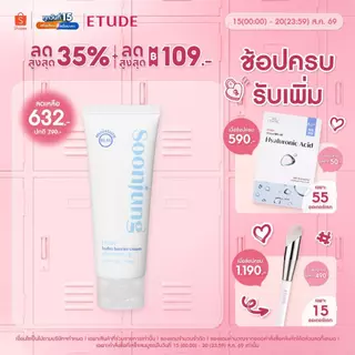 ETUDE Soon Jung Hydro Barrier Cream อีทูดี้ ครีมบางเบาสำหรับผิวแพ้ง่าย