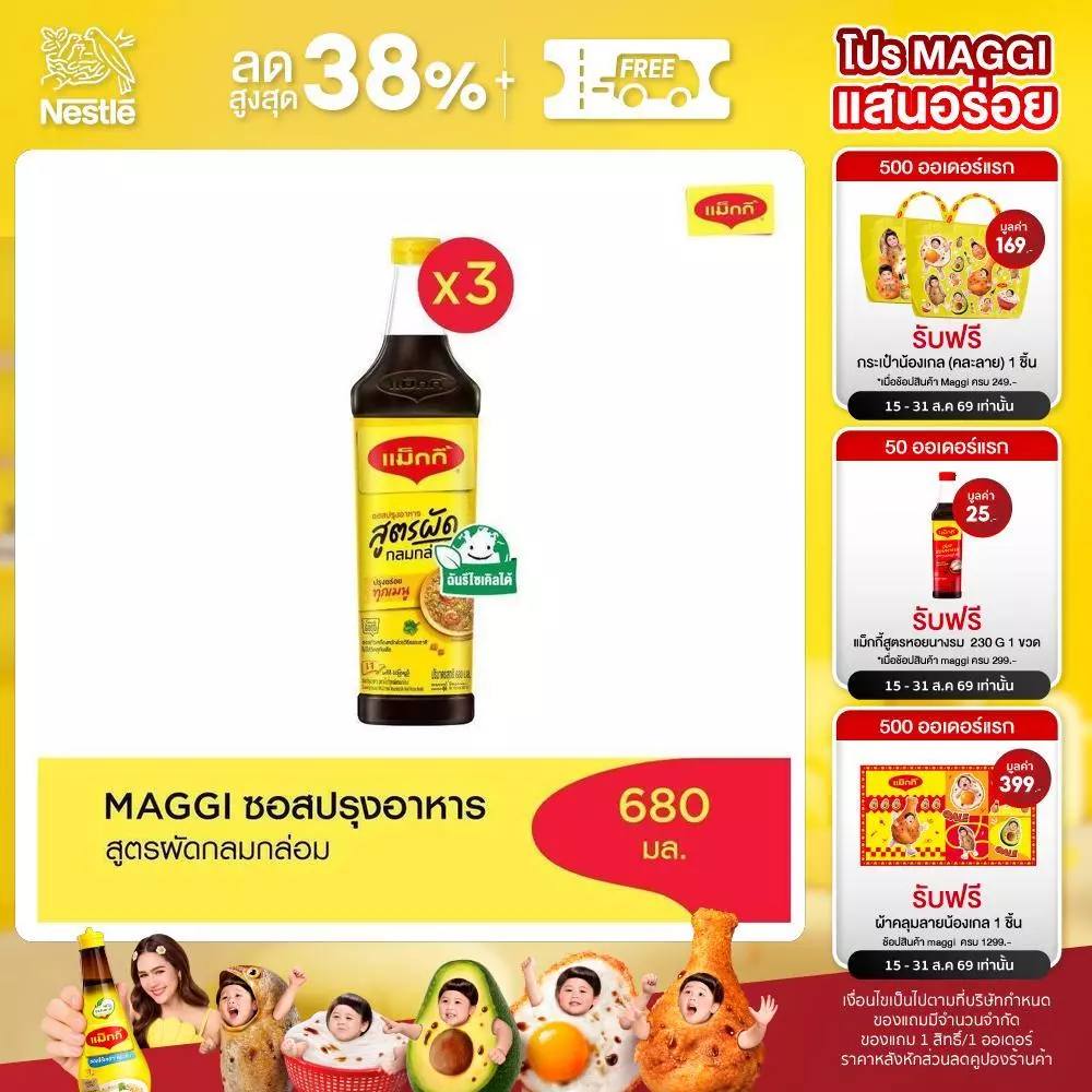 MAGGI Cooking 680ml ซอสปรุงอาหาร สูตรผัดกลมกล่อม (3 ขวด)