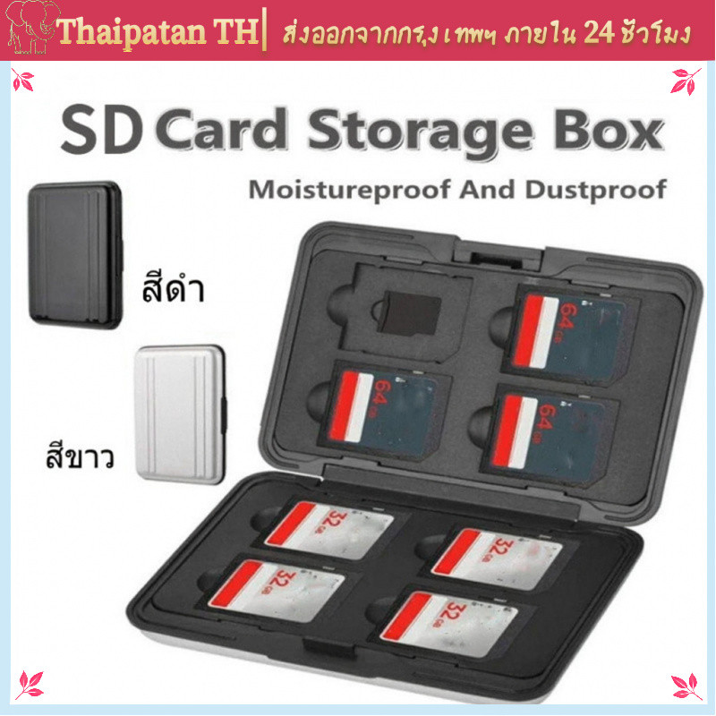 [COD] กล่องเก็บการ์ด SD อลูมิเนียม 16 ช่อง ตัดออกยึดการ์ดแน่น