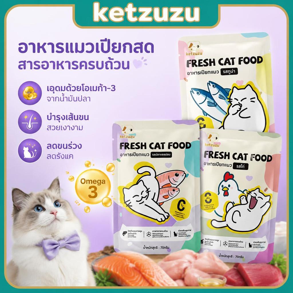 【Ketzuzu】70g ซอง อาหารเปียกแมว ไม่เติมเกลือ โซเดียมต่ำ บำรุงขนและผิวหนัง อาหารเปียกลูกแมว แมวโต รสแซลมอน