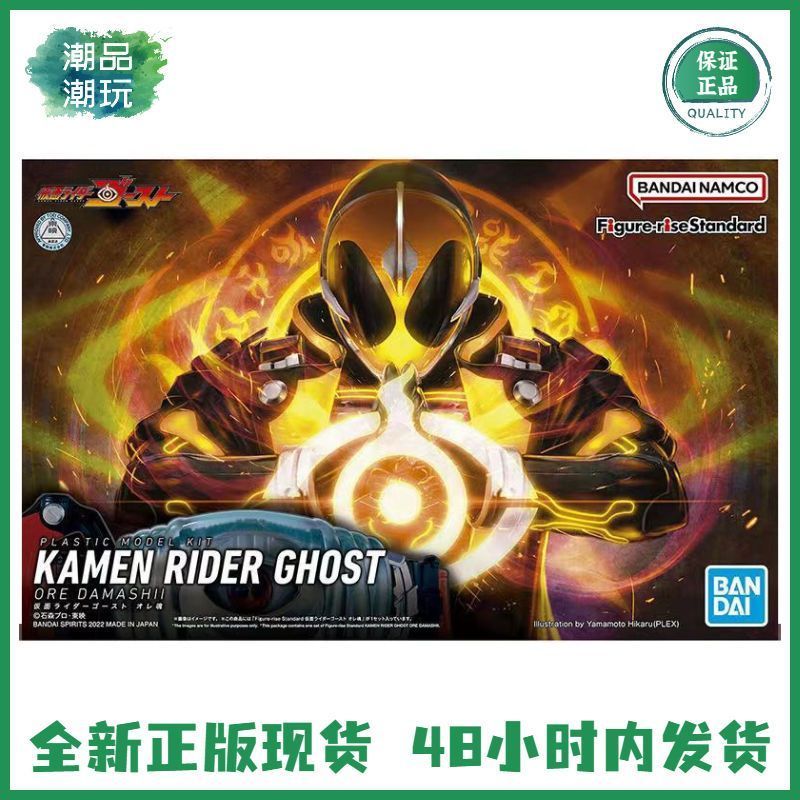 Figure-rise FRS Kamen Rider Ghost Ghost Ghost Assembly Model