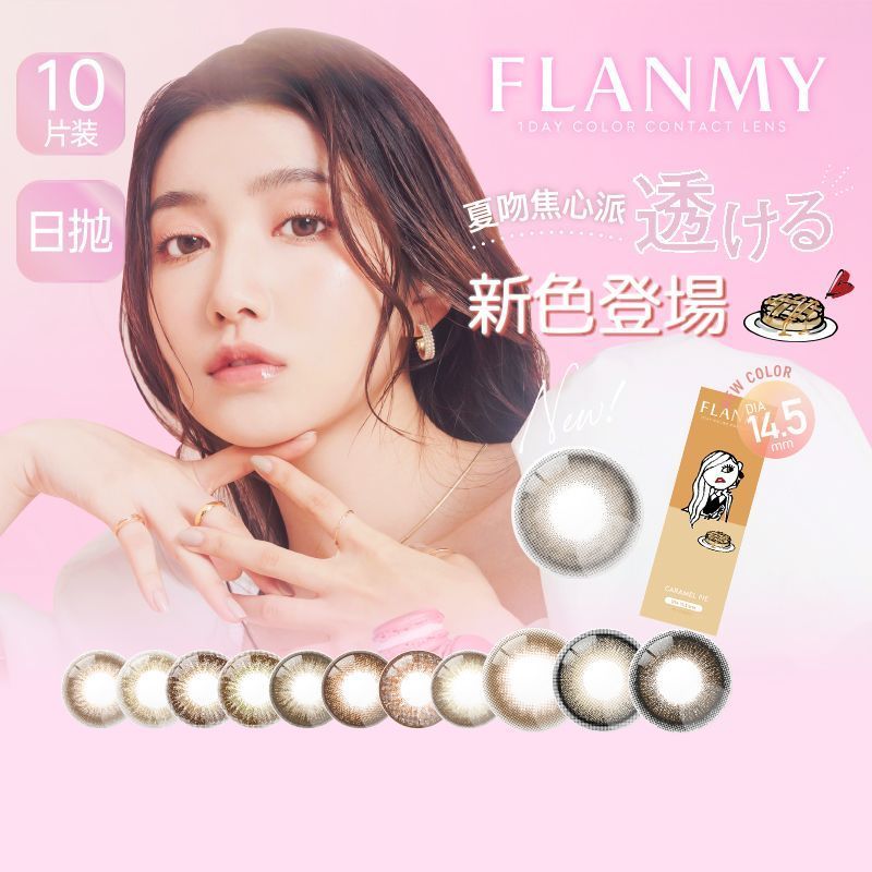 T-Garden คอนแทคเลนส์เครื่องสําอาง Flanmy Dog Eye Day Polish 10 ชิ้นกล่อง Maple Molasses ชีฟองคอนแทคเ
