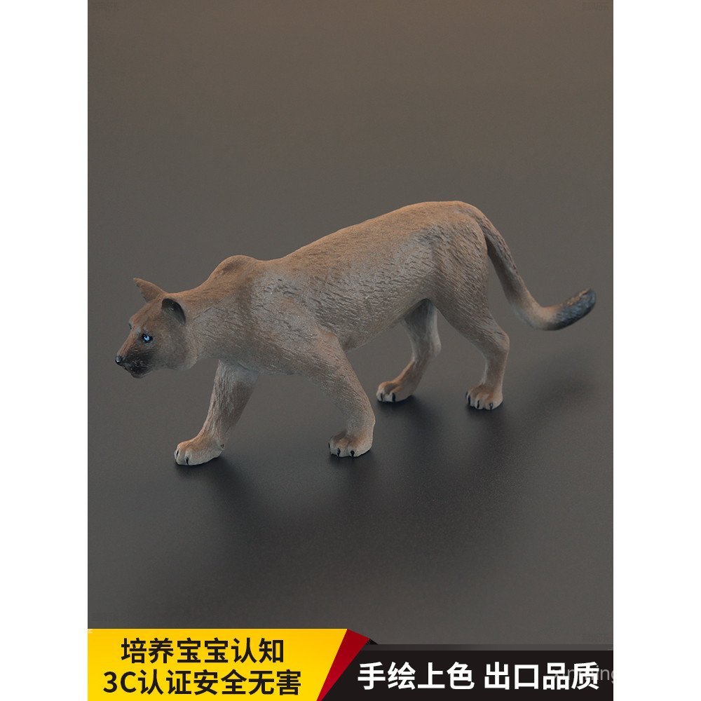 เด็กแข็งจําลองสัตว์รุ่น Cougar