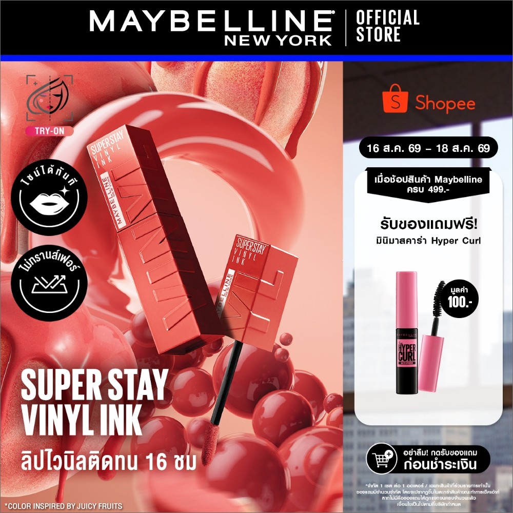 [ลิปฉ่ำวาวยอดขายล้านแท่ง*] MAYBELLINE SUPER STAY VINYL INK L