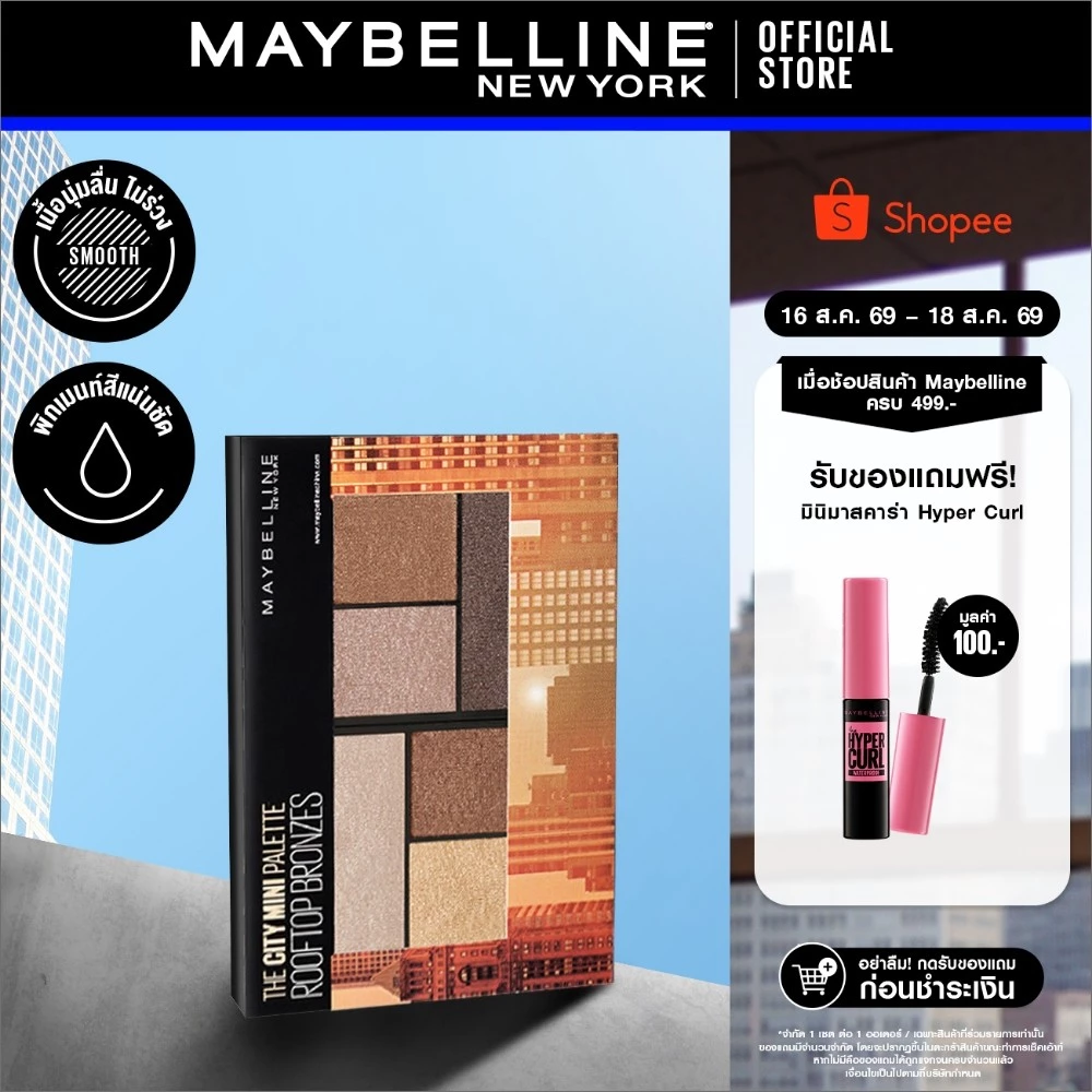 MAYBELLINE THE CITY MINI PALETTE ROOFTOP BRONZES เมย์เบลลีน อายแชโดว์ เดอะ ซิตี้ มินิ พาเลท รูฟท็อป บรอนซ์ (ทาตา)