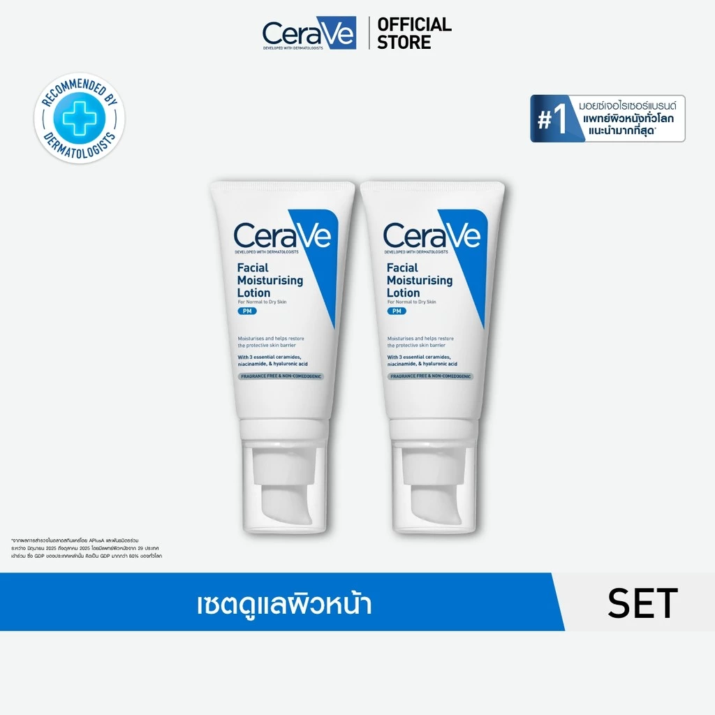 [เซตสุดคุ้ม] เซราวี CERAVE Facial Moisturising Lotion โลชั่นบำรุงผิวหน้าสำหรับผิวธรรมดา 52ml x2 ชิ้น