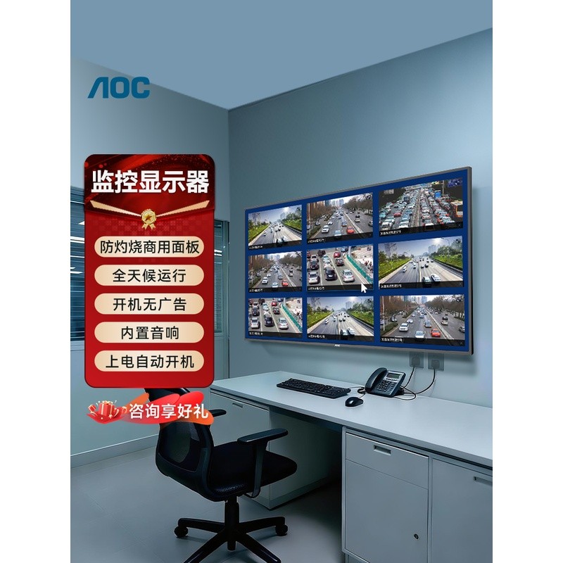 จอภาพ AOC ขนาด 32/43 นิ้ว สำหรับการตรวจสอบความปลอดภัยในห้องรักษาความปลอดภัยและทรัพย์สินขององค์กร รุ่