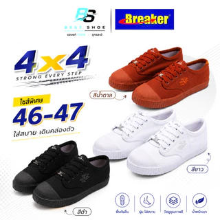 🚚ส่งตรงโรงงาน🚀✨รองเท้านผ้าใบนักเรียนเบรกเกอร์ BREAKER รุ่น4x4 พื้นเขียว กับลื่น ใส่สบาย ทนทาน