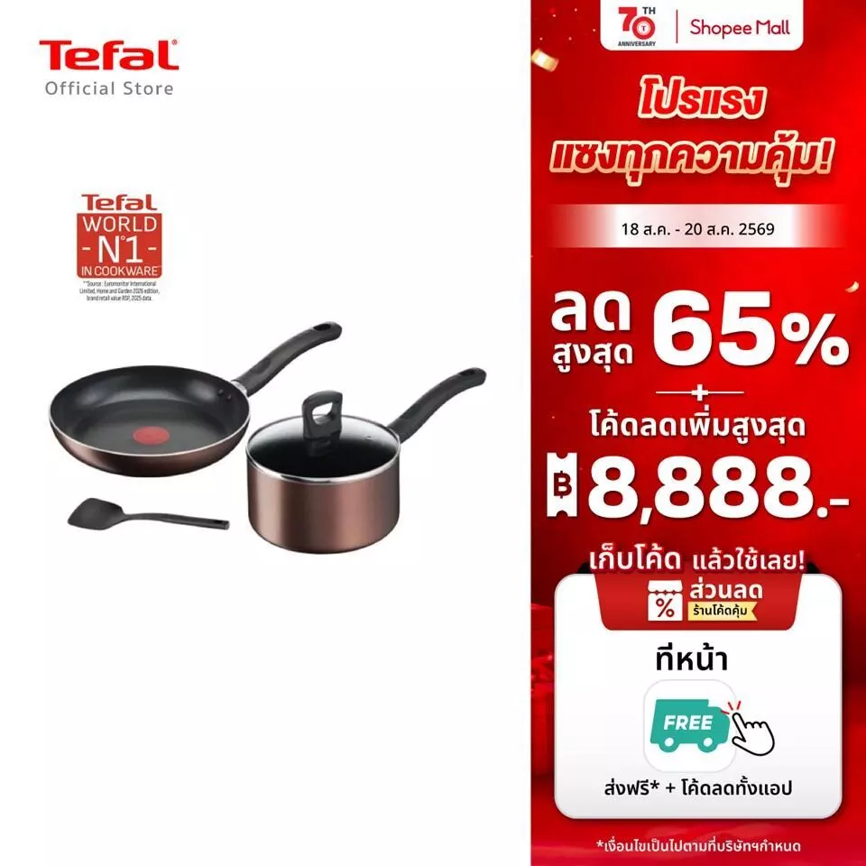 Tefal เซ็ตเครื่องครัว 4 ชิ้น ชุดกระทะ Day By Day กระทะก้นแบน ขนาด 24 ซม.+ หม้อด้าม ขนาด 18 ซม.พร้อมฝา + ตะหลิว G143S495