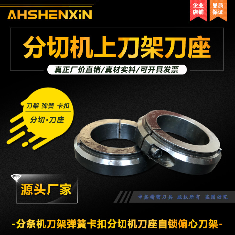 Striping Machine Knife Holder Striping Machine Knife Holder Self-Locking Eccentric Knife Holder Non-