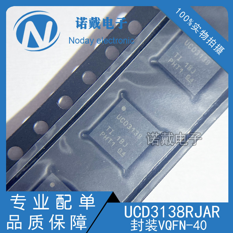 ของแท้ UCD3138RJAR VQFN-40 การตรวจสอบและรีเซ็ตชิป UCD3138RJAT พร้อมสต็อก