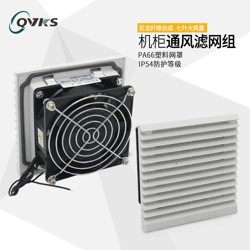 QVKS Kangshuang SK6621.230 พัดลมตู้และตาข่ายกรอง SK3321.230