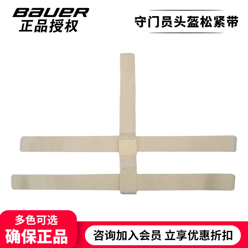 Bauer Original Hockey หมวกกันน็อคผู้รักษาประตูวงยืดหยุ่น Bauer Hockey หมวกผู้รักษาประตูอุปกรณ์เสริมส