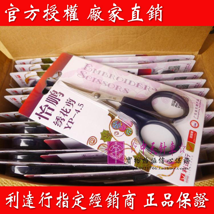 Lida Shop Yipeng YP-4.5 กรรไกรเย็บปักถักร้อย กรรไกรปากโค้ง Cross Stitch Sci