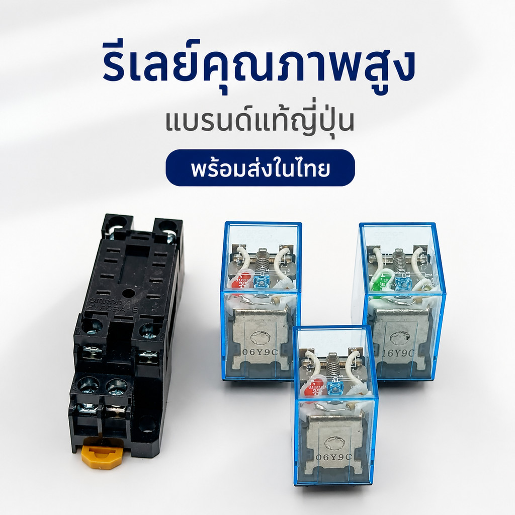 MY2NJ MY2N-J MY2N  MY2 รีเลย์ MY4  MY4NJ MY4N-J รุ่นลงท้ายj ตัวสีฟ้า  รีเลย์ 12v 24v 48v 110v 220v a