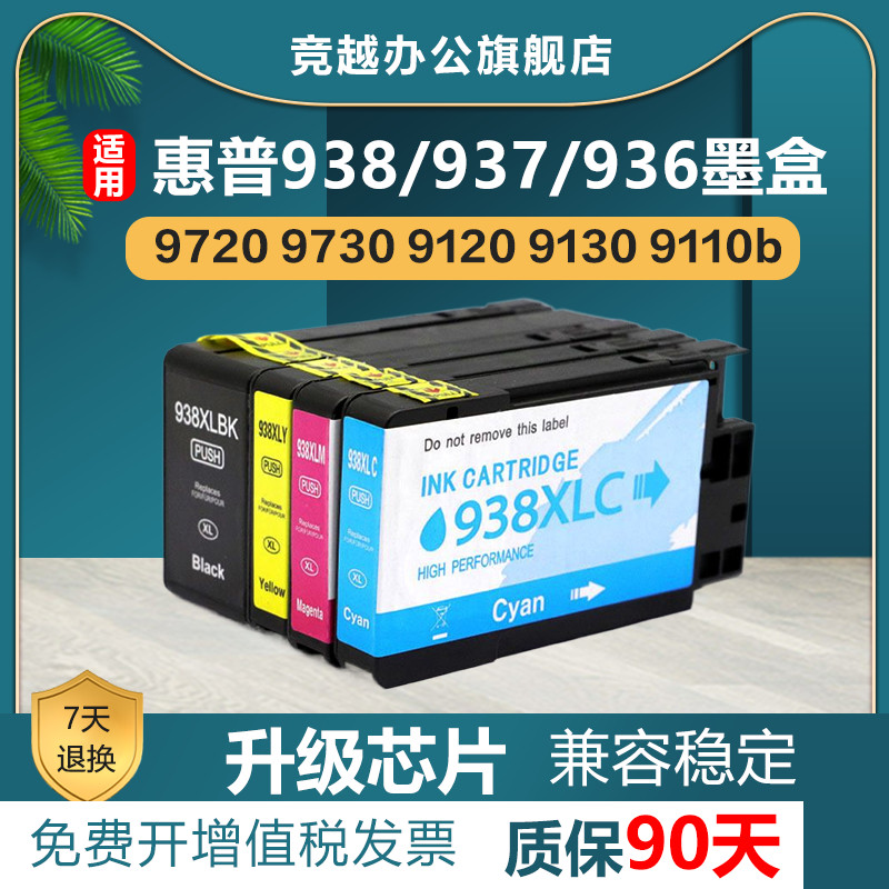 Jingyue ที่ใช้งานได้ HP 93 737 936 738e ตลับหมึก HP 9110e/9120e/9130e 9720e/9110b 9120b/9130b/9720/9