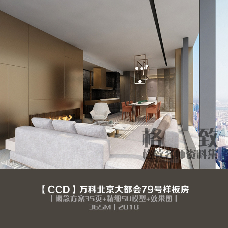 A318 CCD-Wanke Beijing Metropolis No. 79 Model Room Concept Plan+SU Model+Effect Picture 365M
