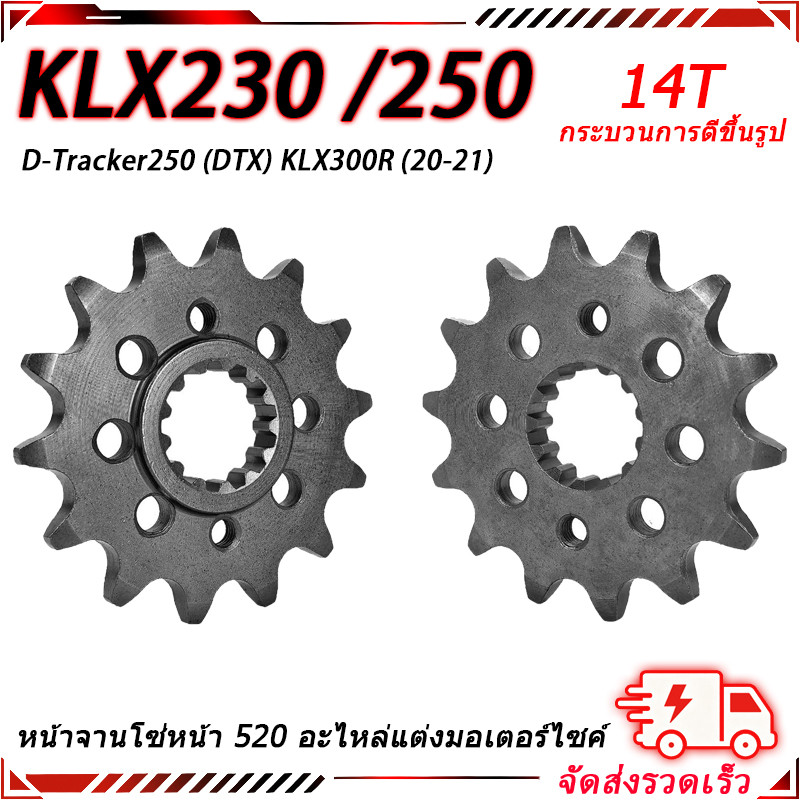 หน้าจานโซ่หน้า 520 สำหรับ Kawasaki KLX230 KLX250 DTX เหล็กแข็ง ทนทาน อะไหล่แต่ง