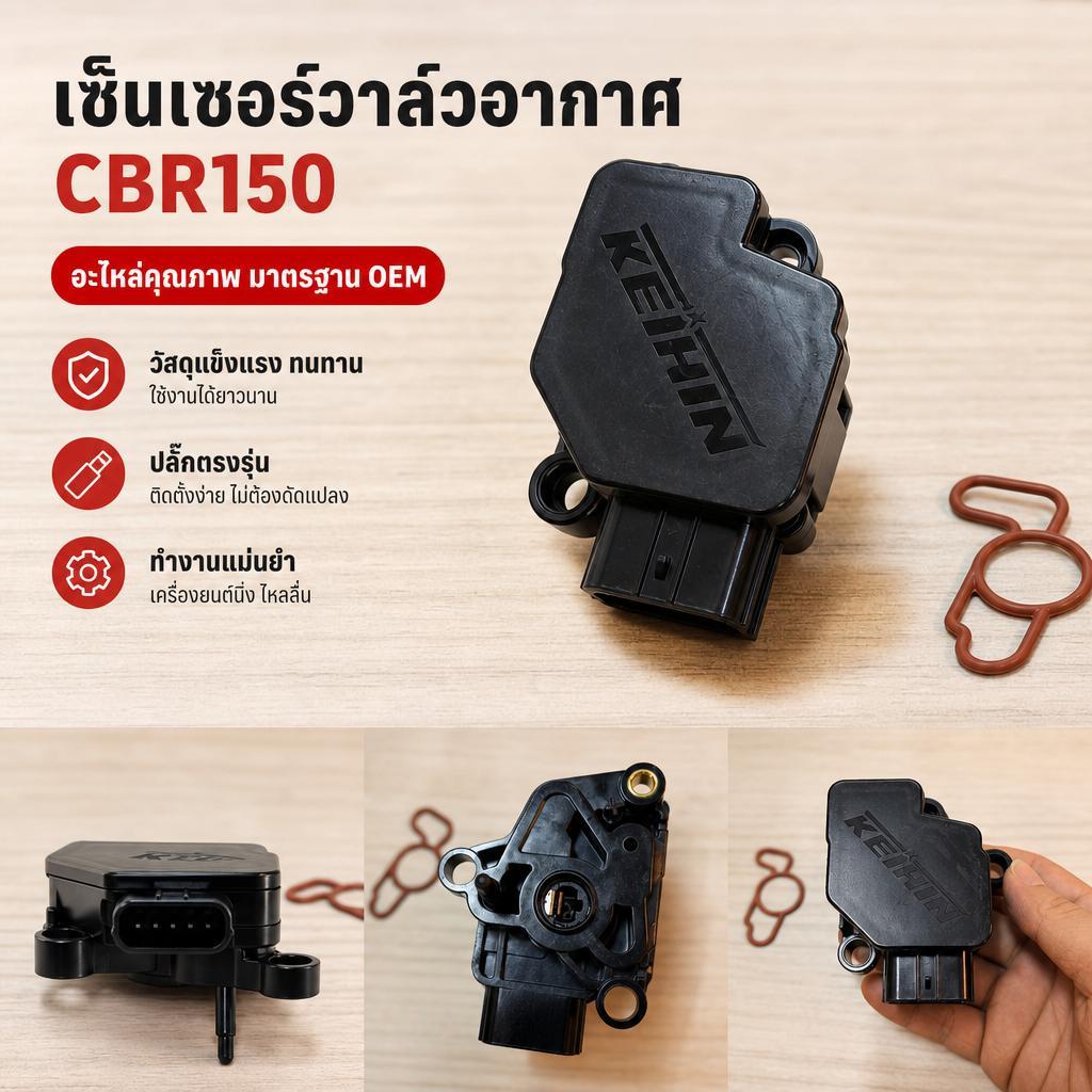 แมพเซนเซอร์ CBR150 CBR250 CRF250 อะไหล่ทดแทนตรงรุ่น สำหรับมอเตอร์ไซค์ Honda ระบบหัวฉีด