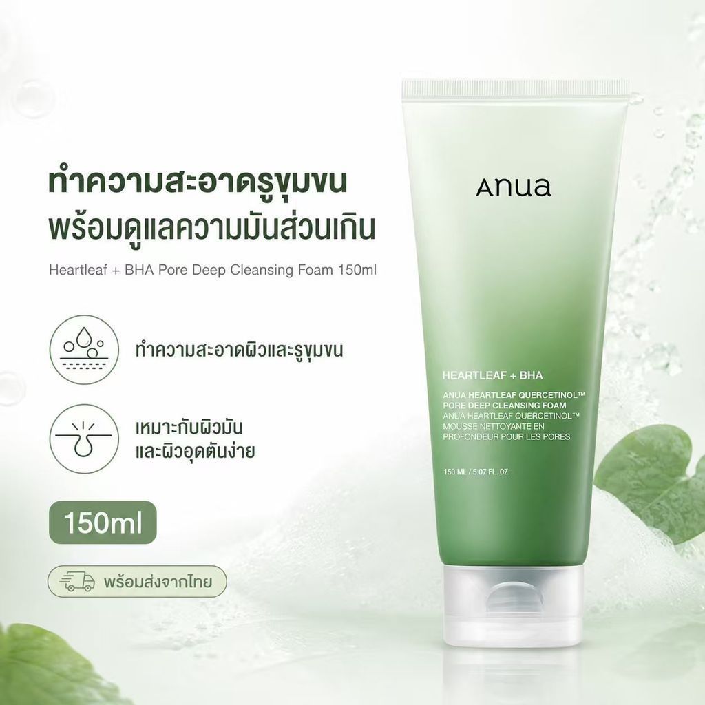 ANUA Heartleaf Foam Cleanser 150ml โฟมล้างหน้าเกาหลี ล้างสะอาด อ่อนโยน ผิวไม่แห้งตึง